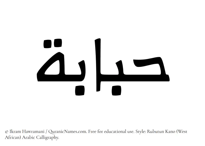 The Muslim name Hubabah written in Rubutun Kano calligraphic script