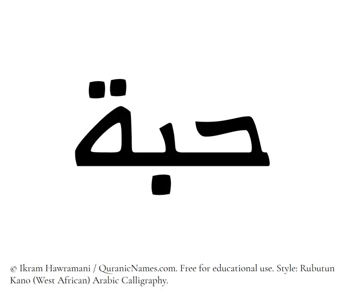The Muslim name Hubbah written in Rubutun Kano calligraphic script