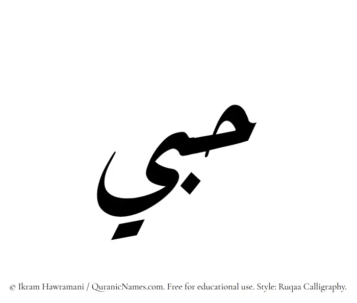 The Muslim name Hubbee written in Ruqaa calligraphic script