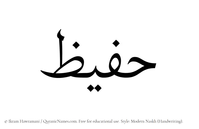 The Muslim name Hufaiz written in naskh script