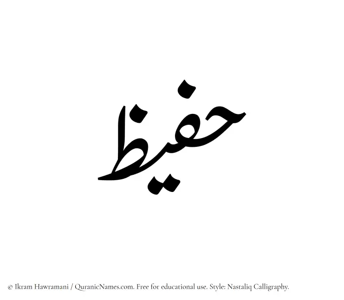 The Muslim name word Hufaiz written in Nastaliq calligraphic script