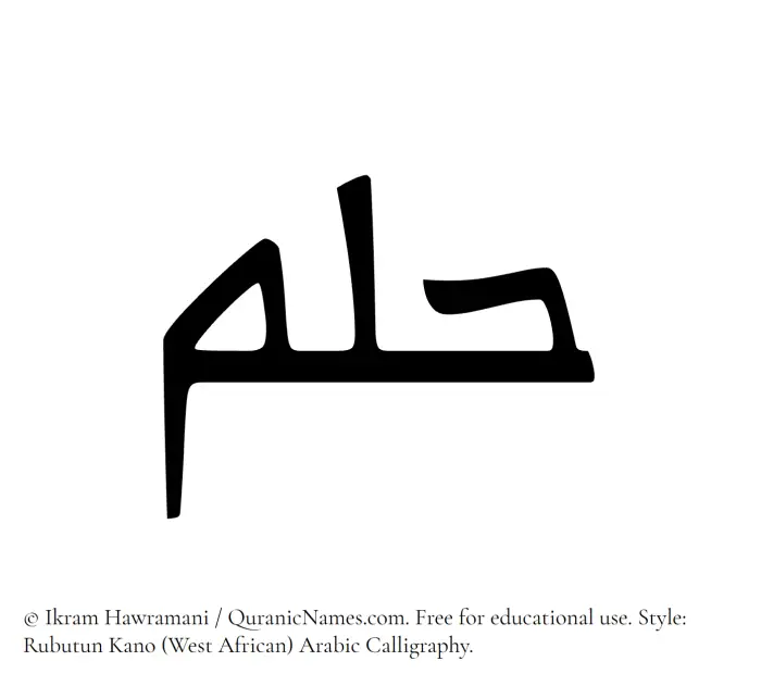 The Muslim name Hulm written in Rubutun Kano calligraphic script