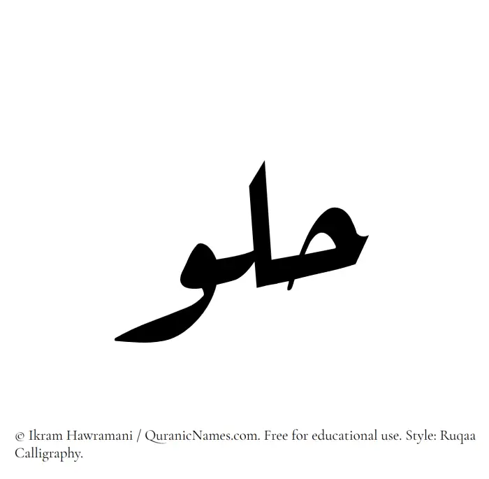 The Muslim name Hulou written in Ruqaa calligraphic script