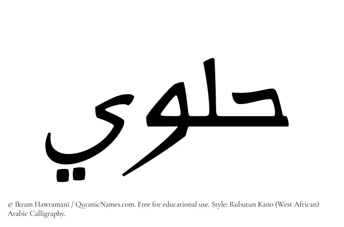 The Muslim name Hulwi written in Rubutun Kano calligraphic script