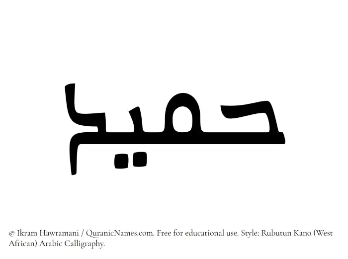The Muslim name Humaid written in Rubutun Kano calligraphic script