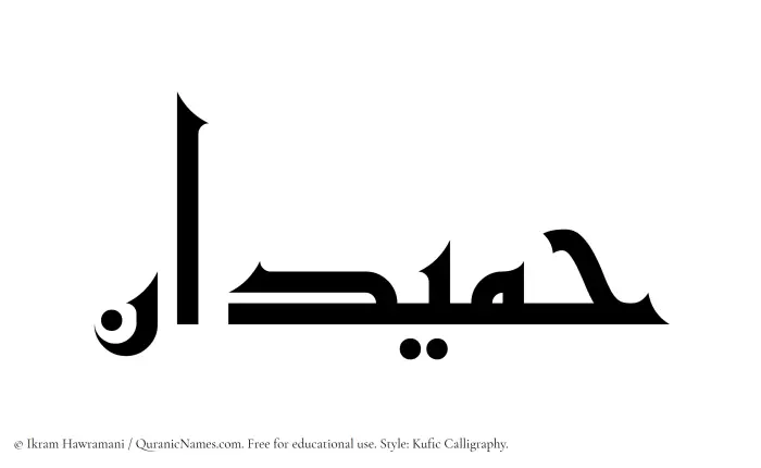 The Muslim name Humaidan written in Kufi/Kufic calligraphic script