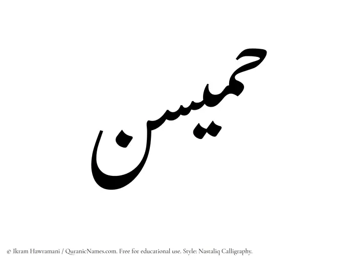 The Muslim name word Humaisun written in Nastaliq calligraphic script