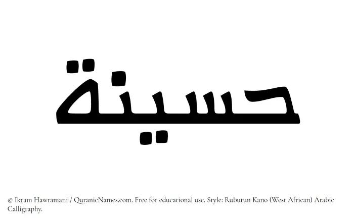 The Muslim name Husainah written in Rubutun Kano calligraphic script