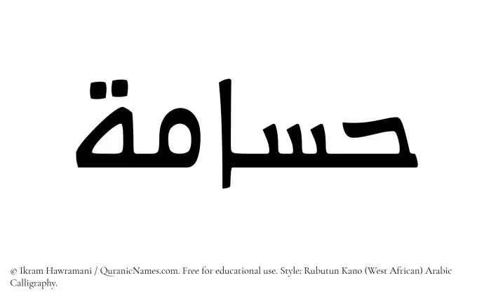The Muslim name Husamah written in Rubutun Kano calligraphic script