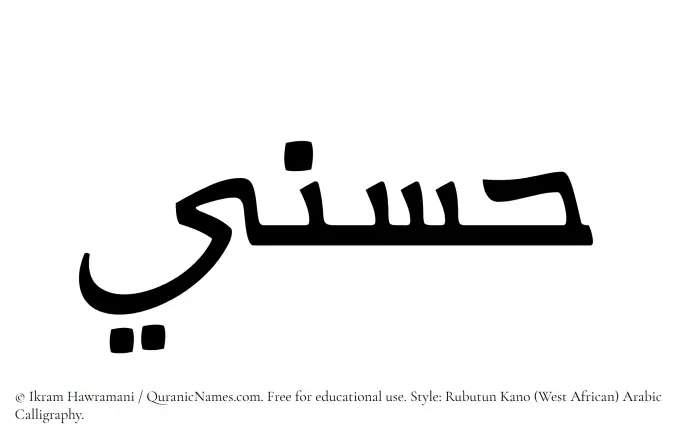 The Muslim name Husni written in Rubutun Kano calligraphic script