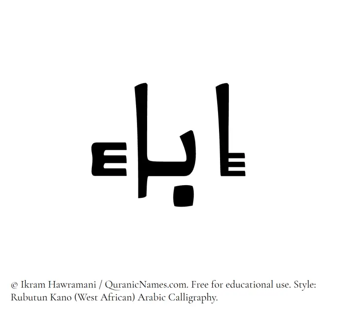 The Muslim name Iba written in Rubutun Kano calligraphic script