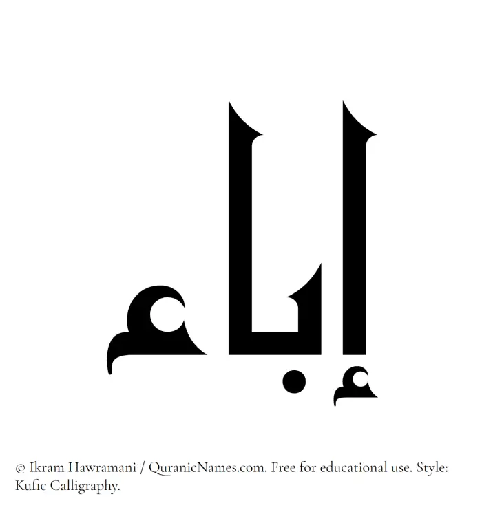 The Muslim name Iba written in Kufi/Kufic calligraphic script