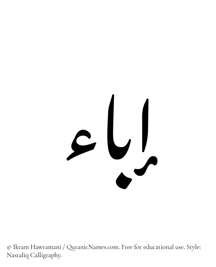 The Muslim name word Iba written in Nastaliq calligraphic script