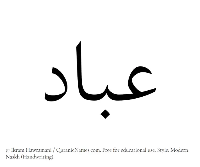 The Muslim name Ibad written in naskh script