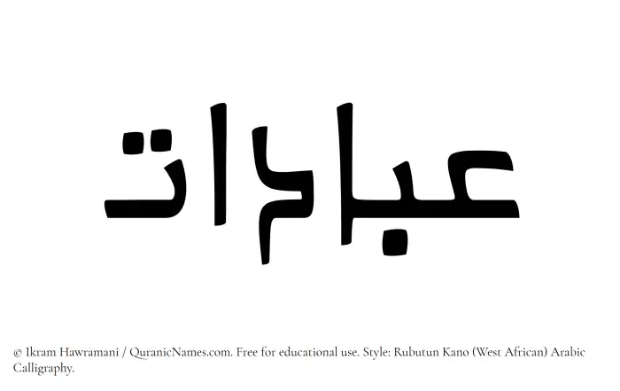 The Muslim name Ibadaat written in Rubutun Kano calligraphic script