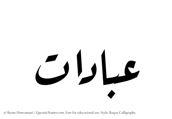 The Muslim name Ibadaat written in Ruqaa calligraphic script