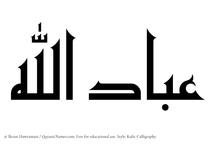 The Muslim name Ibadullah written in Kufi/Kufic calligraphic script