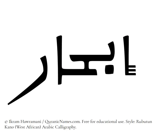 The Muslim name Ibhar written in Rubutun Kano calligraphic script