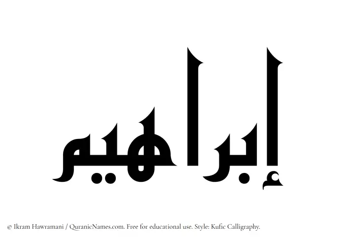 The Muslim name Ibrahim written in Kufi/Kufic calligraphic script