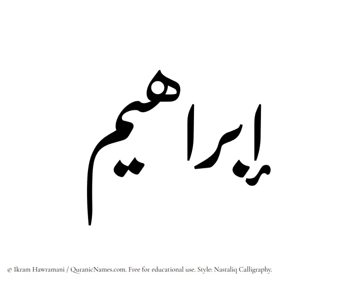 The Muslim name word Ibrahim written in Nastaliq calligraphic script