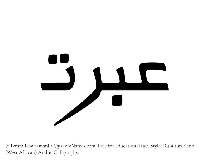 The Muslim name Ibrat written in Rubutun Kano calligraphic script