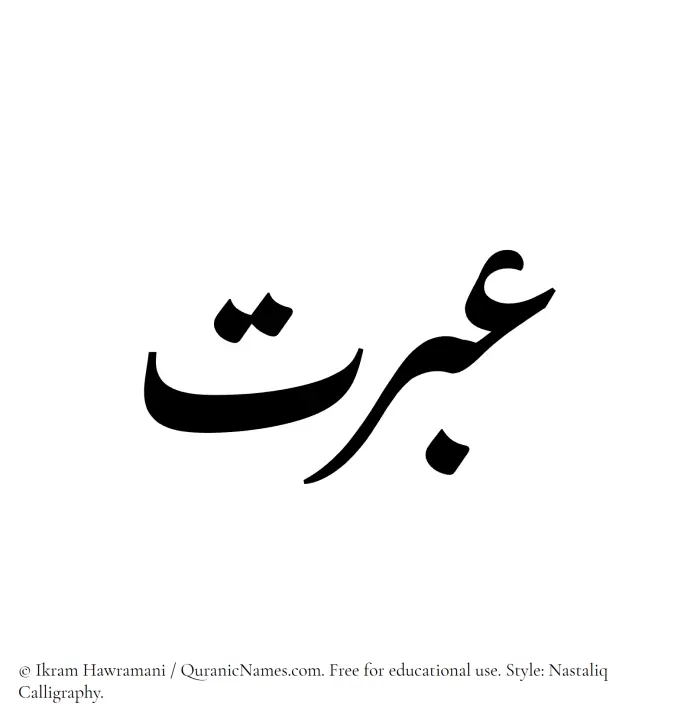 The Muslim name word Ibrat written in Nastaliq calligraphic script