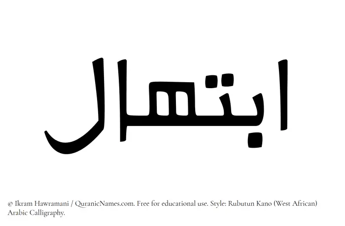The Muslim name Ibtihal written in Rubutun Kano calligraphic script