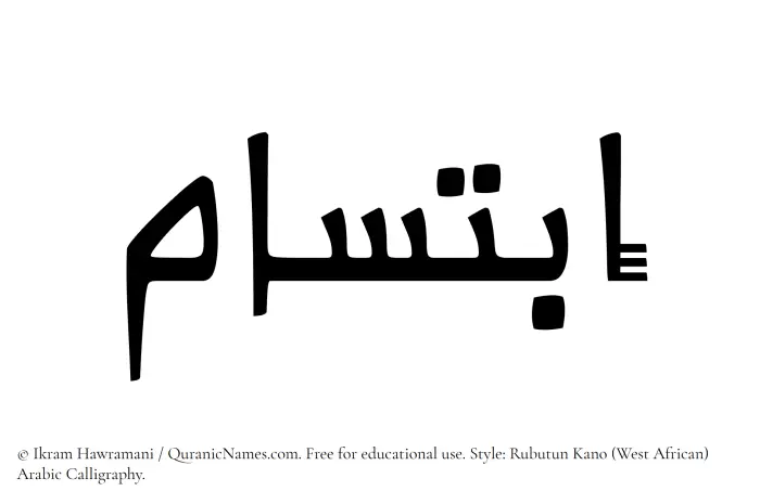 The Muslim name Ibtisam written in Rubutun Kano calligraphic script