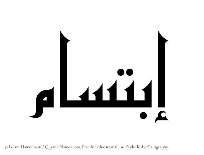 The Muslim name Ibtisam written in Kufi/Kufic calligraphic script
