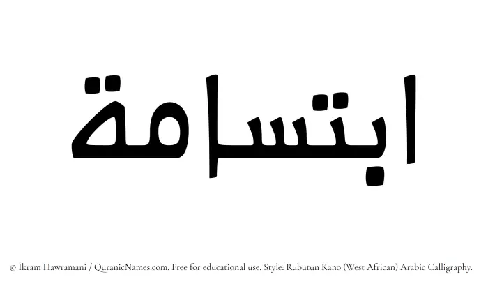 The Muslim name Ibtisama written in Rubutun Kano calligraphic script