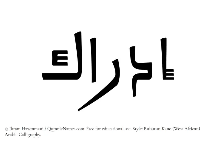The Muslim name Idrak written in Rubutun Kano calligraphic script
