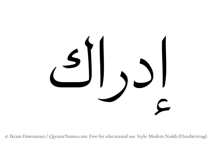 The Muslim name Idrak written in naskh script