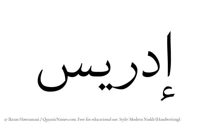 The Muslim name Idris written in naskh script
