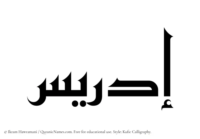 The Muslim name Idris written in Kufi/Kufic calligraphic script
