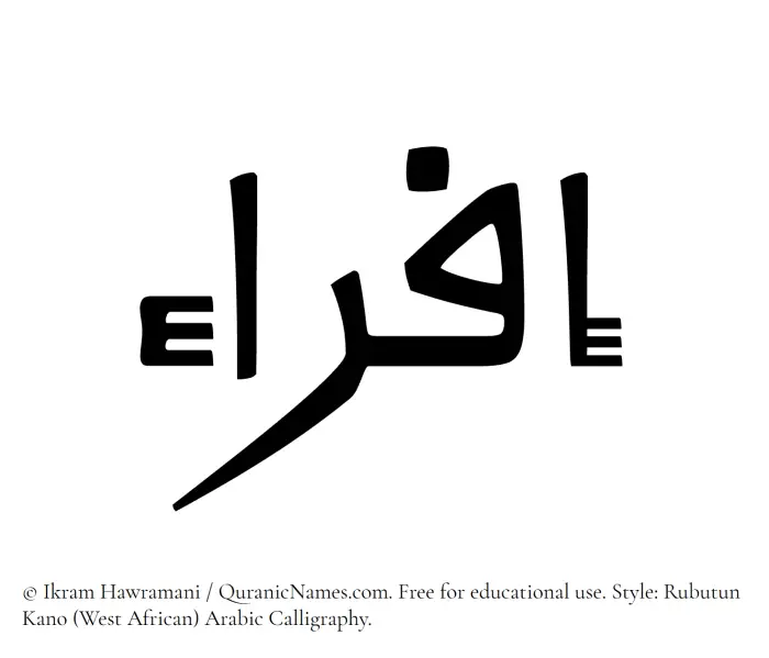 The Muslim name Ifra written in Rubutun Kano calligraphic script