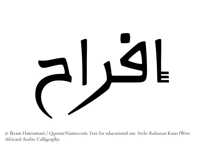 The Muslim name Ifrah written in Rubutun Kano calligraphic script