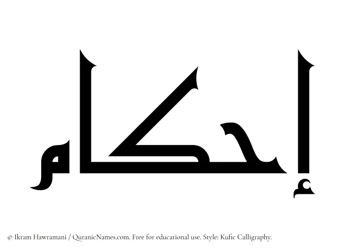 The Muslim name Ihkam written in Kufi/Kufic calligraphic script