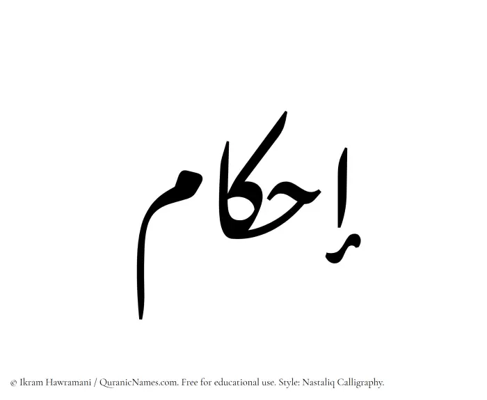 The Muslim name word Ihkam written in Nastaliq calligraphic script