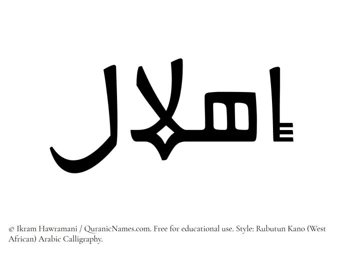 The Muslim name Ihlal written in Rubutun Kano calligraphic script