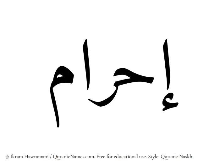 The Muslim name Ihram written in Quranic naskh script
