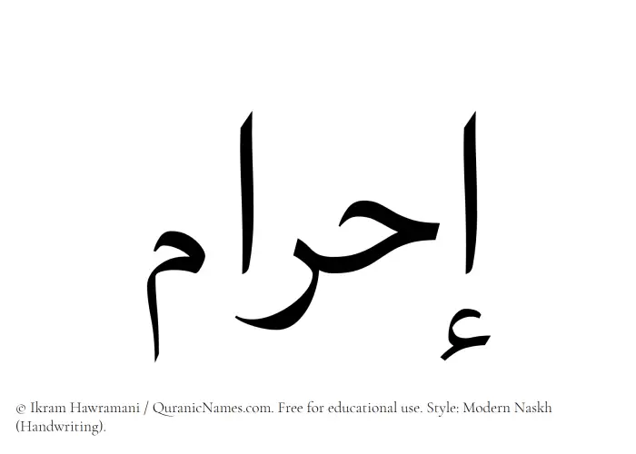 The Muslim name Ihram written in naskh script