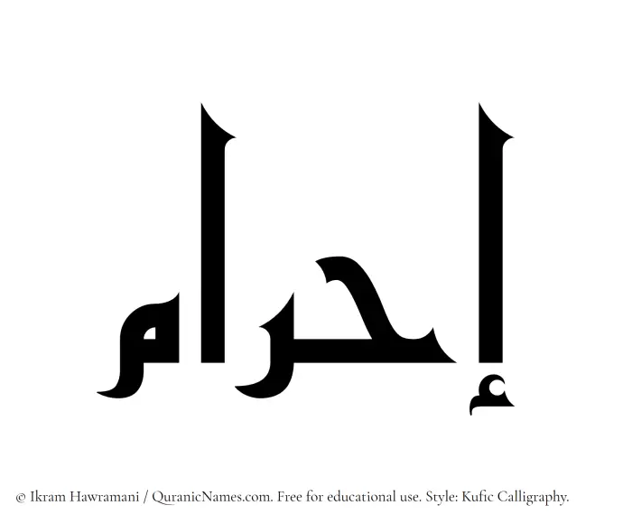 The Muslim name Ihram written in Kufi/Kufic calligraphic script