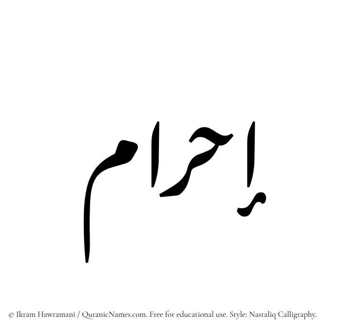 The Muslim name word Ihram written in Nastaliq calligraphic script