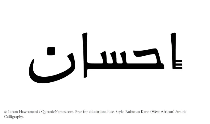 The Muslim name Ihsan written in Rubutun Kano calligraphic script