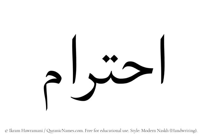 The Muslim name Ihtiram written in naskh script