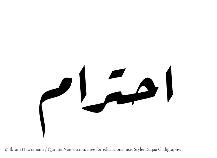 The Muslim name Ihtiram written in Ruqaa calligraphic script
