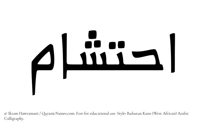 The Muslim name Ihtisham written in Rubutun Kano calligraphic script