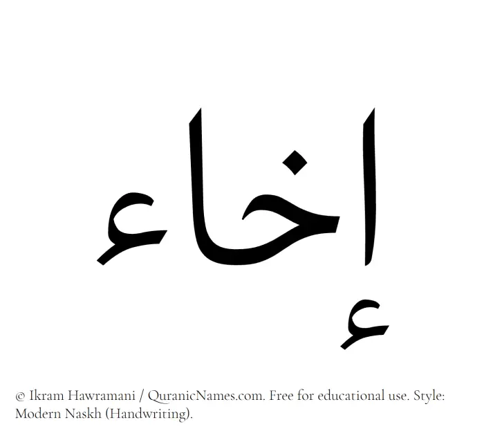 The Muslim name Ikha written in naskh script