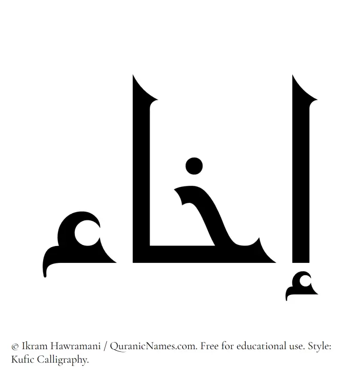 The Muslim name Ikha written in Kufi/Kufic calligraphic script