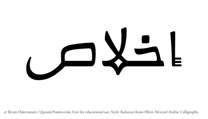 The Muslim name Ikhlas written in Rubutun Kano calligraphic script